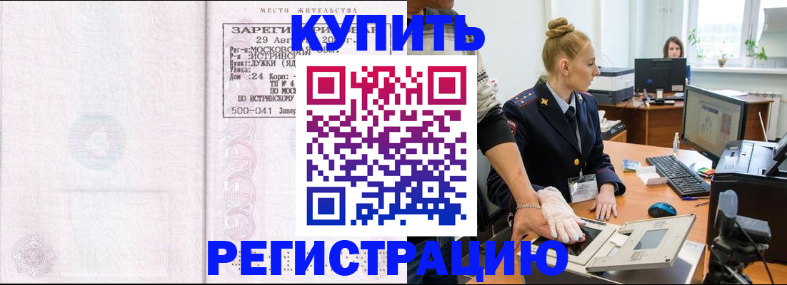 временная регистрация надежно в Красном Куте